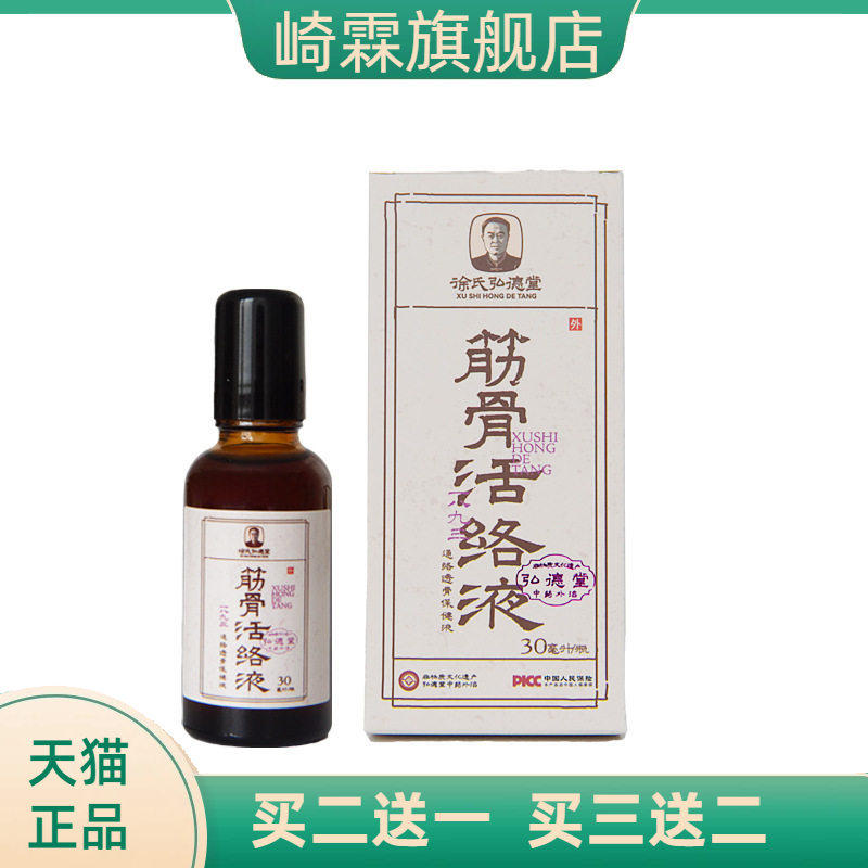 透骨液原液肩颈腰腿舒经活络滚珠