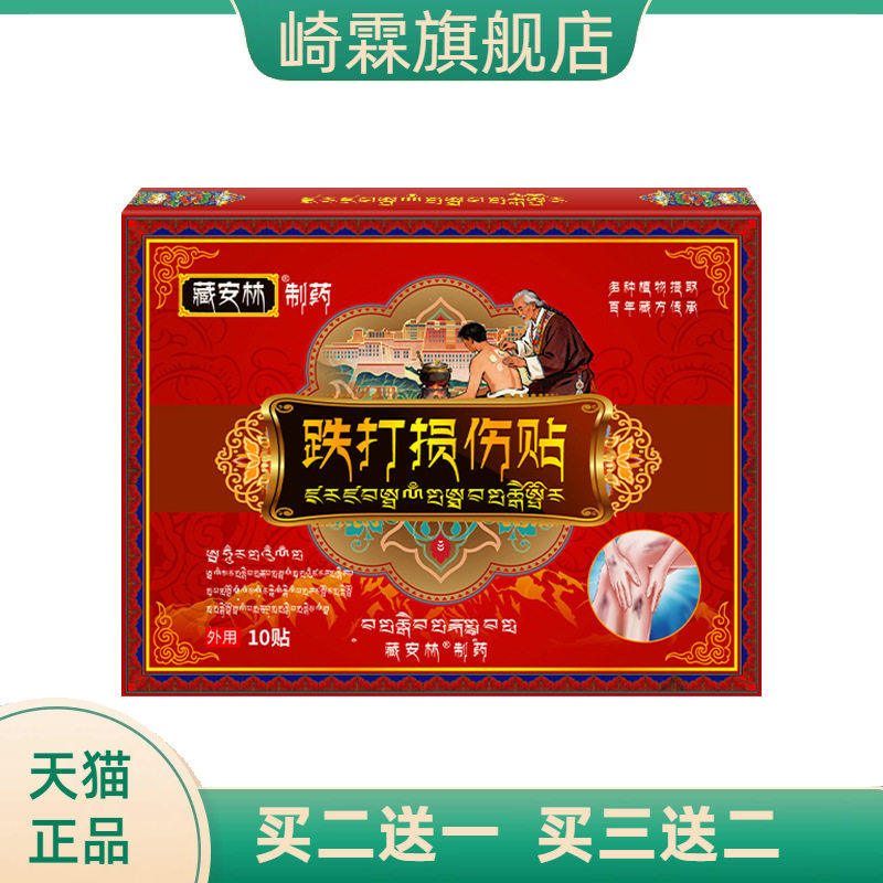 伤贴骨不适贴缓解不适膏贴跌伤腰椎颈肩不适贴拉伤扭伤贴透骨膏贴