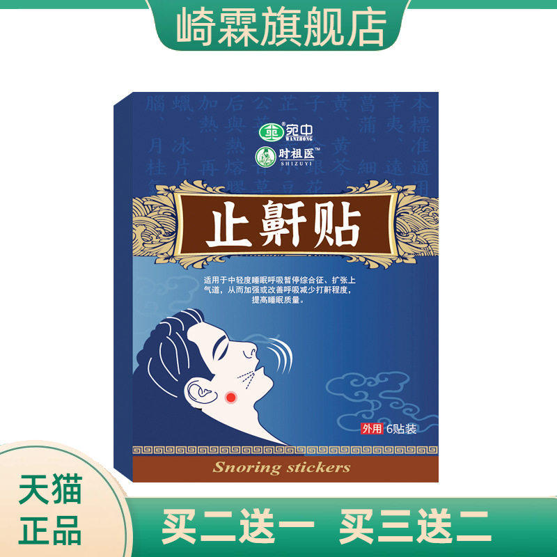 止鼾贴口呼吸贴打呼噜神器矫正