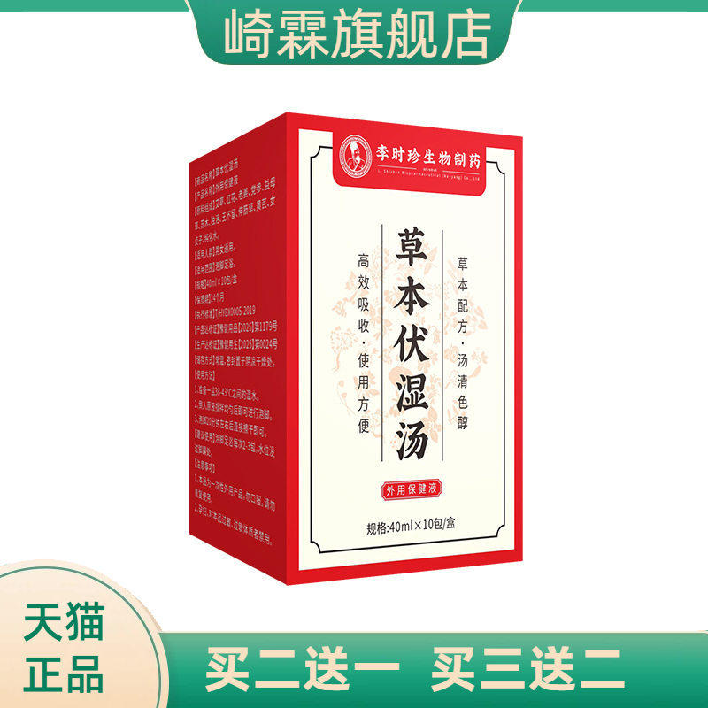 李时珍草本伏湿汤艾草泡脚液家用浓缩草本足浴液免熬煮泡脚足浴包