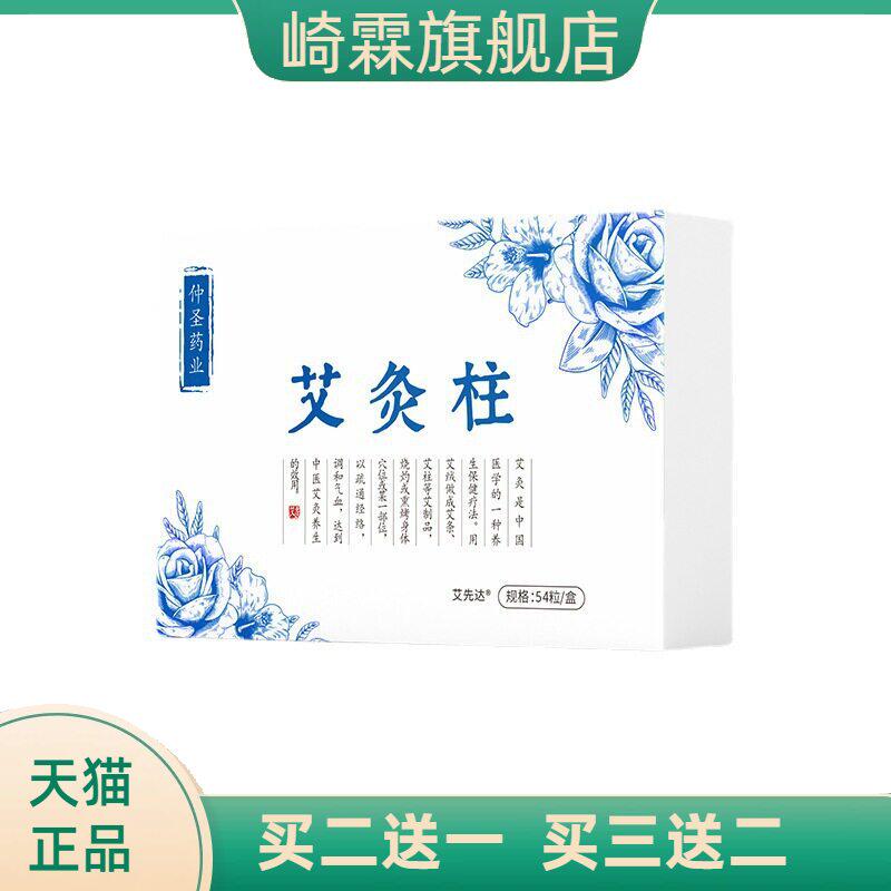 艾柱艾灸艾绒柱十年陈非无烟
