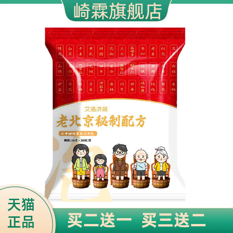 二十四味泡脚包老北京艾草足浴包