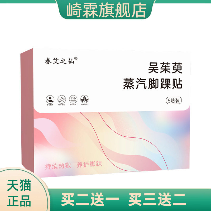 春艾之仙蒸汽热敷关踝宝暖足宝图片
