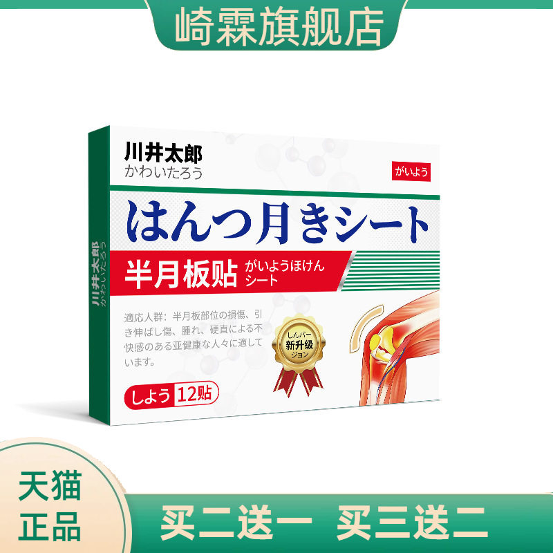 川井太郎跌打损伤贴膏艾草膏药