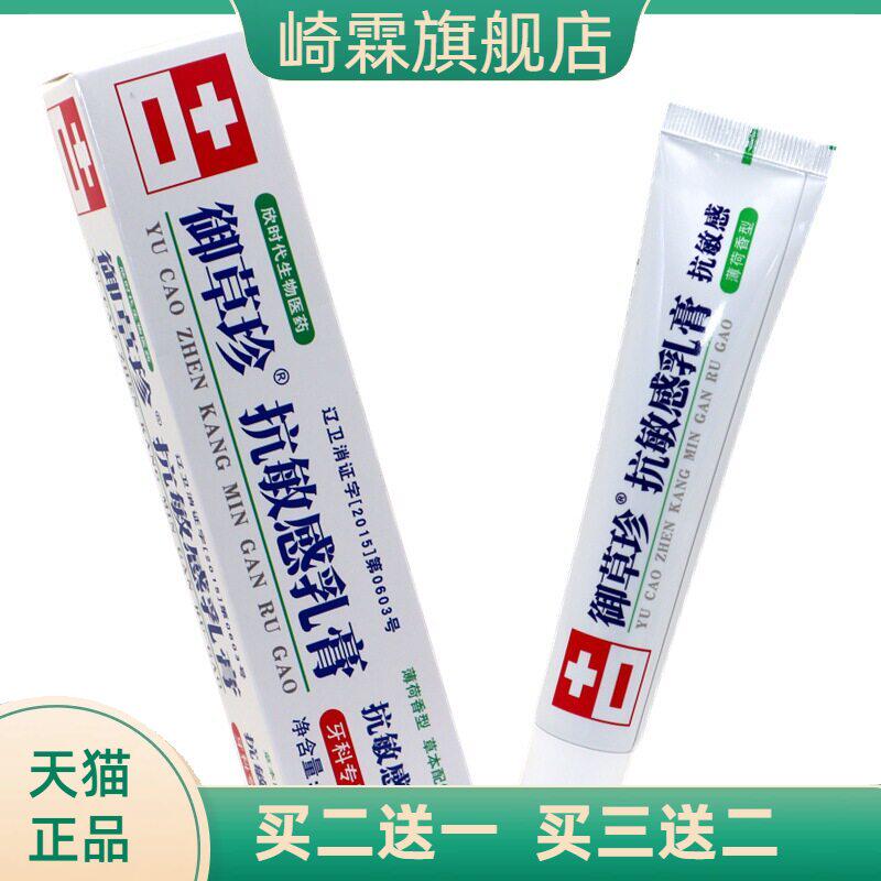 御草珍敏感乳膏75g薄荷香型牙科
