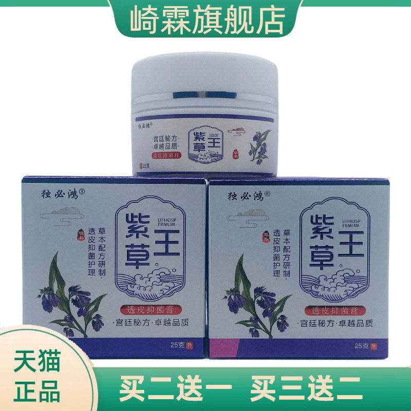 独必鸿紫草王透皮抑菌膏瓶装25g