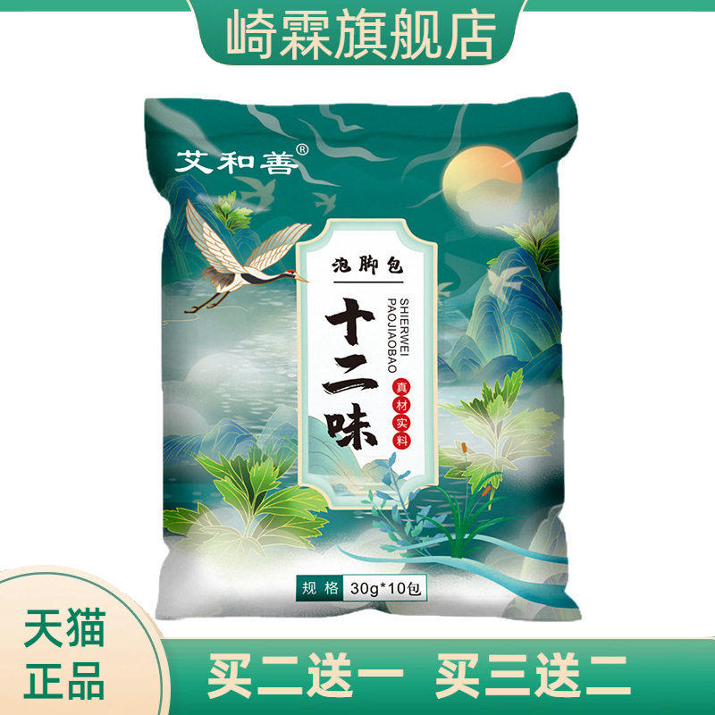 十二位药材足浴包艾草泡脚足浴液