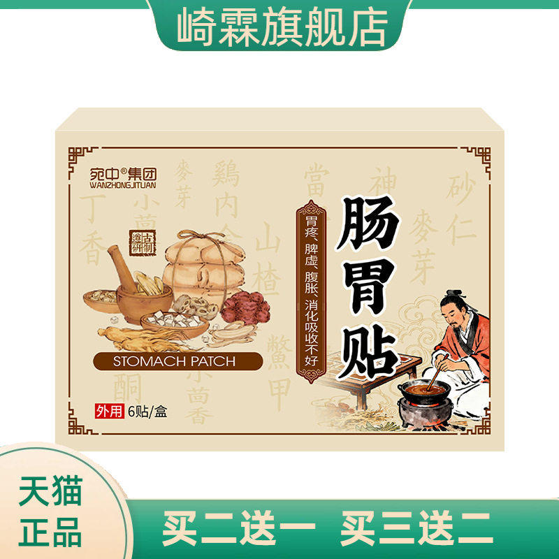 肠胃贴胃寒胀气消化膏药贴口苦