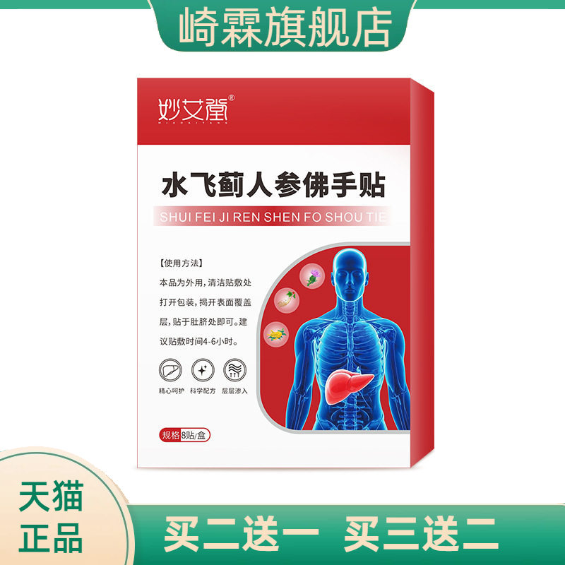 水飞蓟人参佛手贴艾叶肚脐贴