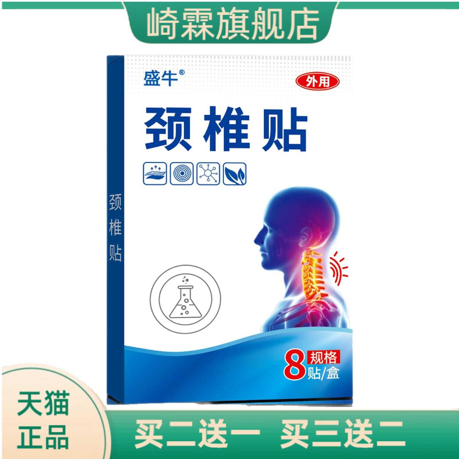 二类医疗器械无纺布热黑膏药贴肩