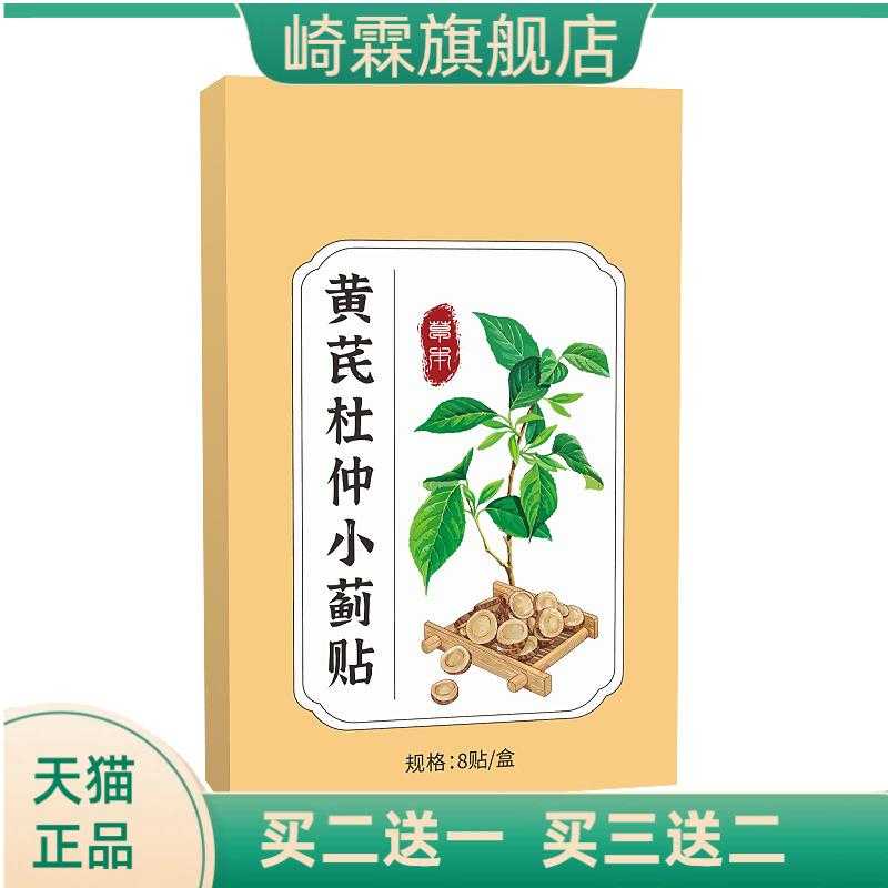 黄芪杜仲小蓟贴家用随身贴艾灸