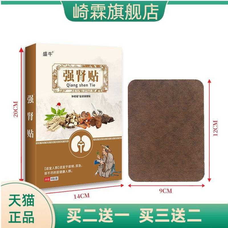 膏药贴盛牛强肾贴6贴/盒老人用品