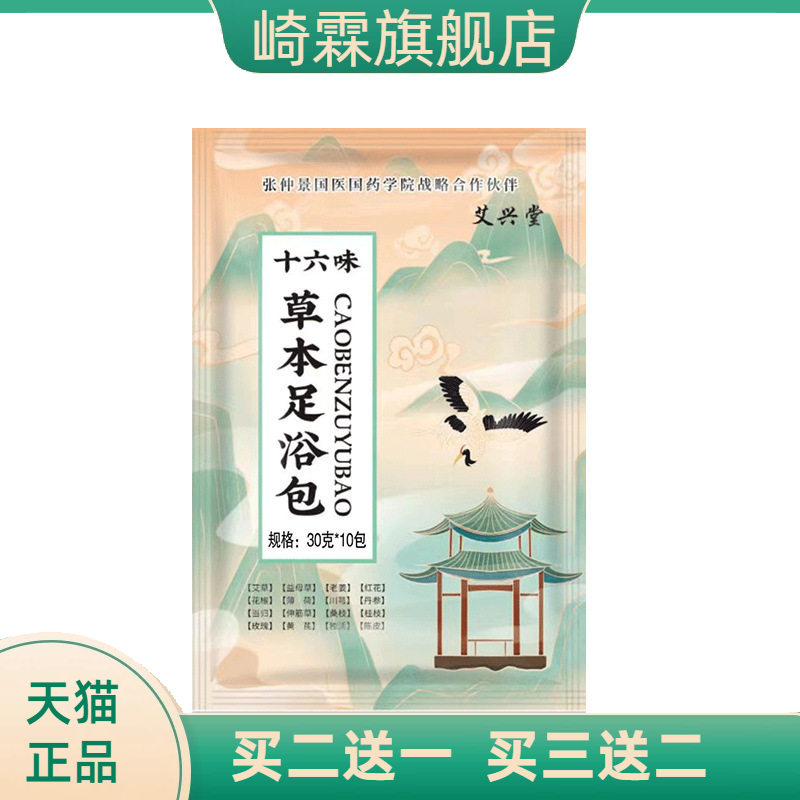 十六味草本足浴包艾草泡脚包多味