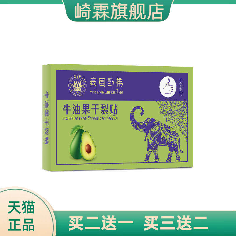 泰国牛油果干燥贴透气高粘干燥