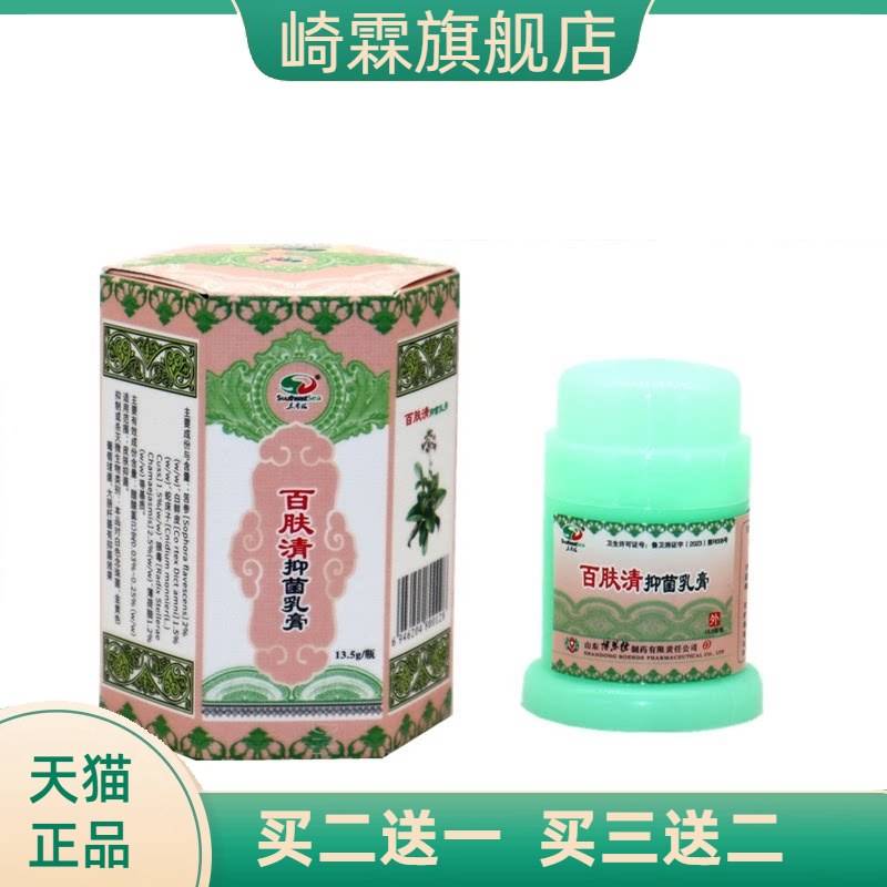 秦朗百肤清乳膏皮肤外用止痒软膏
