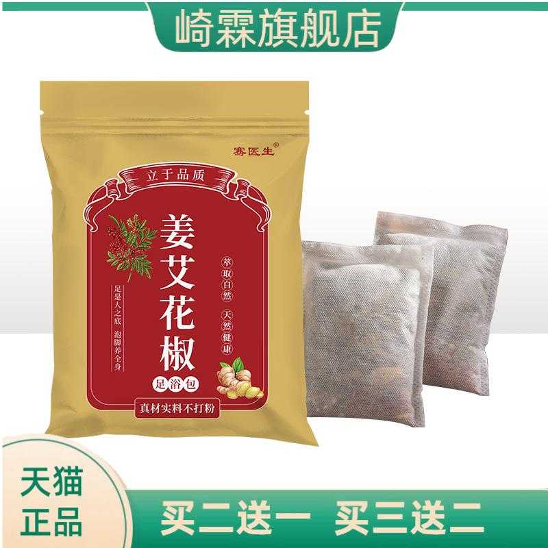 泡脚包艾草生姜花椒足浴包