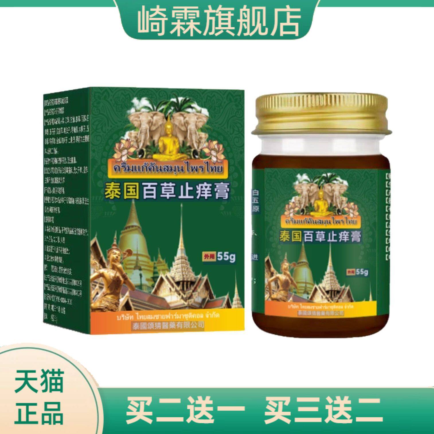 泰国百草止痒膏蚊虫叮咬清皮毒