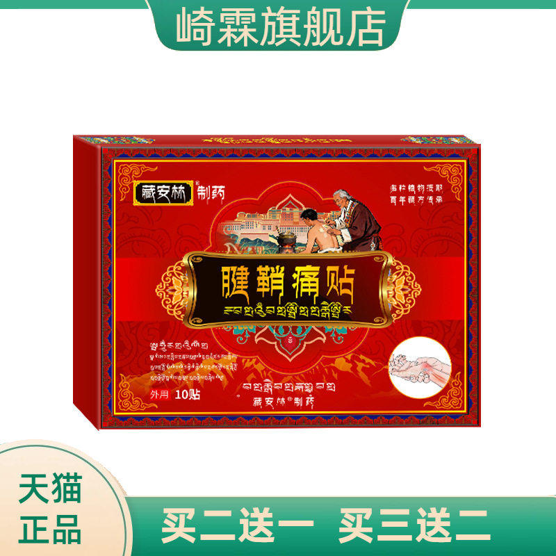 腱鞘不适贴腱鞘保健贴手腕脚踝艾草贴关节腱鞘手指腱鞘穴位贴膏贴