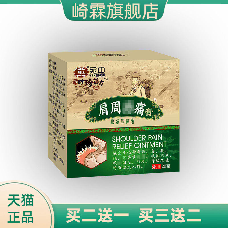 肩周不适膏颈椎肩周膏腰间盘消