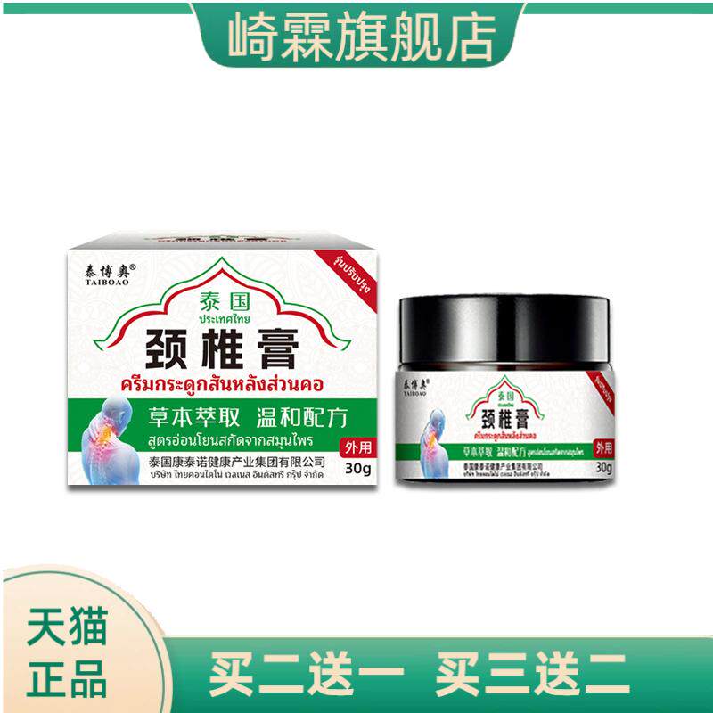 泰博奥颈椎膏脖子颈肩非扭伤落枕