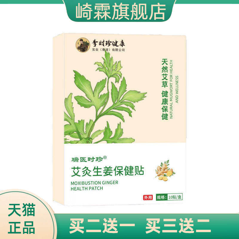 艾炙贴天然草本配方艾草生姜舒缓