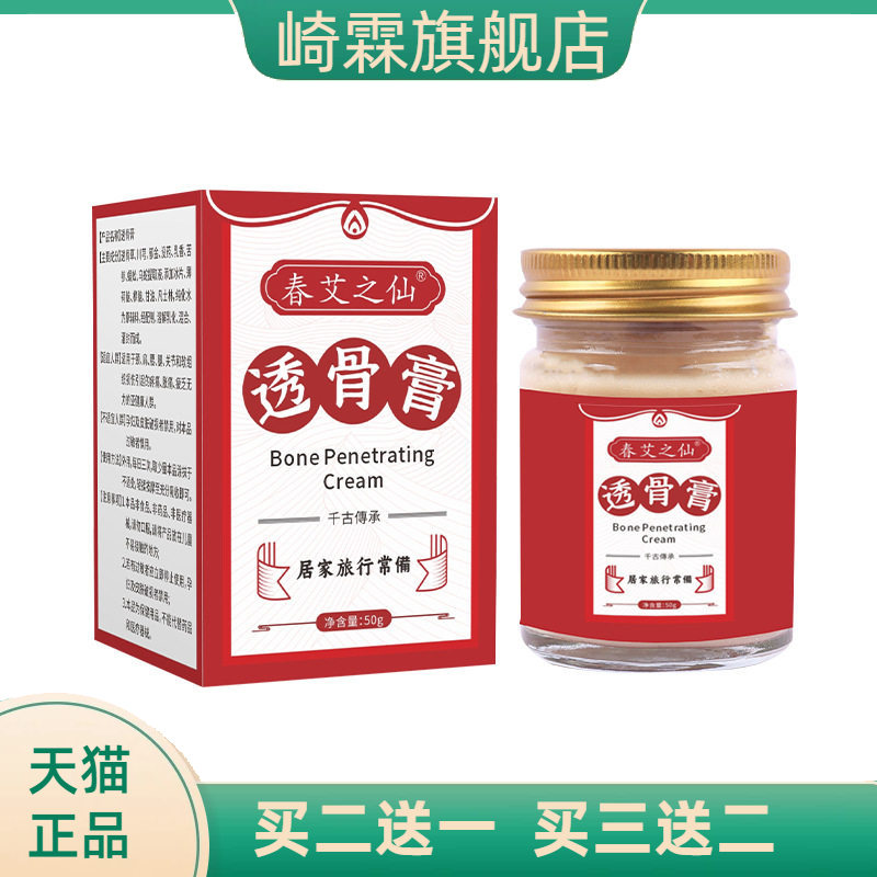 春艾之仙透骨膏关节膏活络膏颈椎
