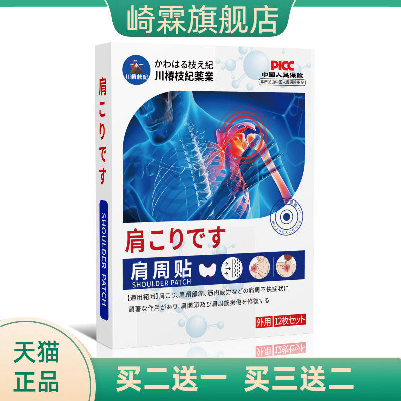 肩周贴舒畅筋脉黑膏药艾灸热贴