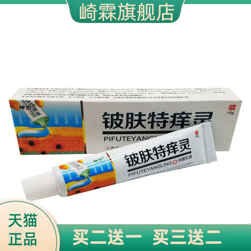 神忠铍肤特痒灵草本乳膏皮肤外用软膏