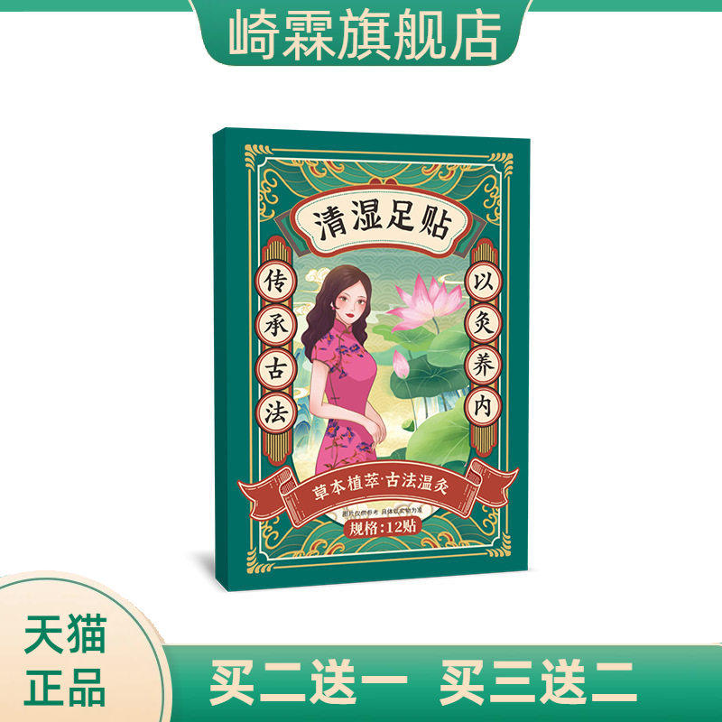 清湿足贴足灸贴足底部位贴艾草