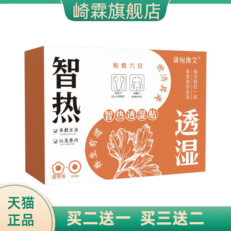 智热透湿贴懒人肚脐贴艾灸贴