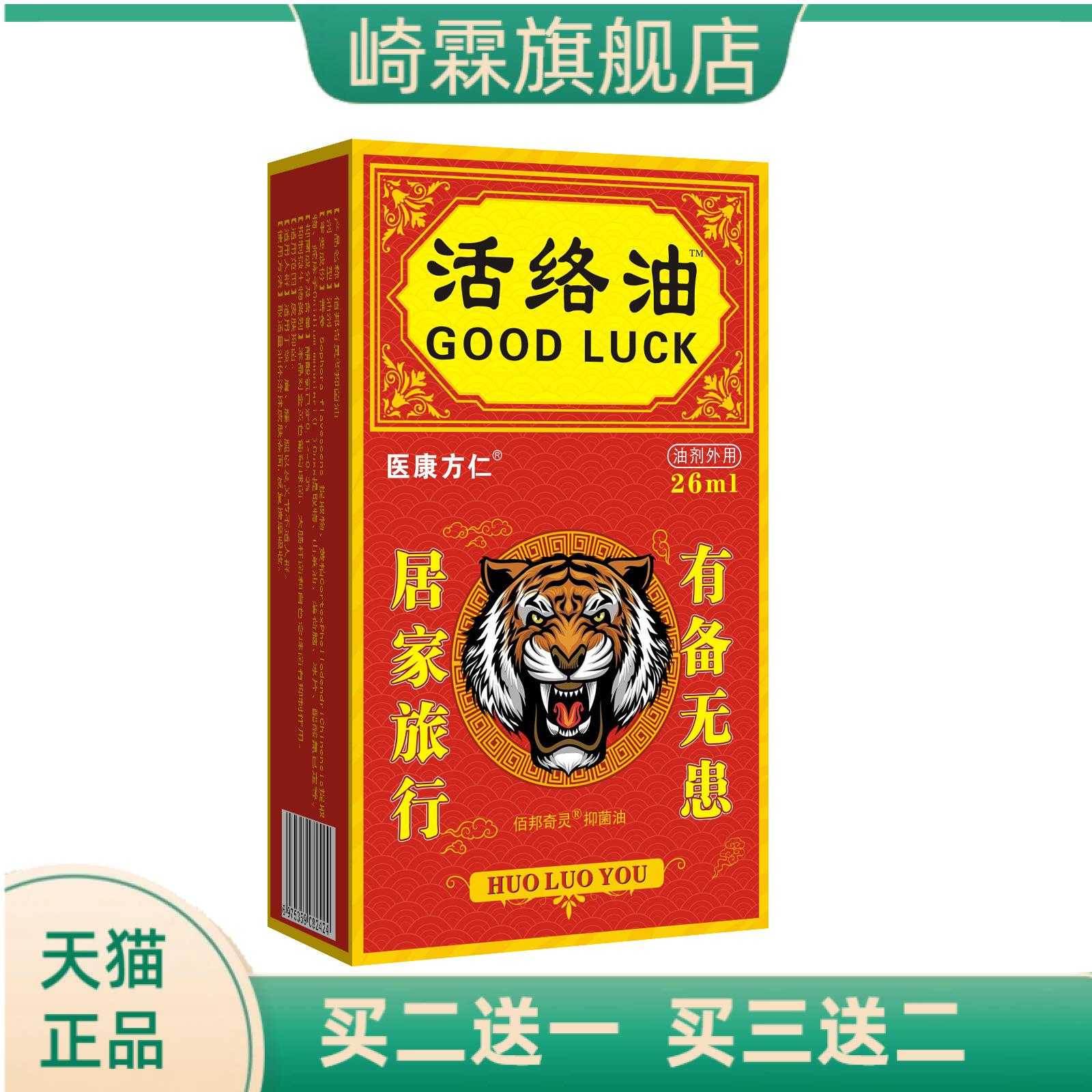 活络油舒经活络刮痧艾灸液舒缓