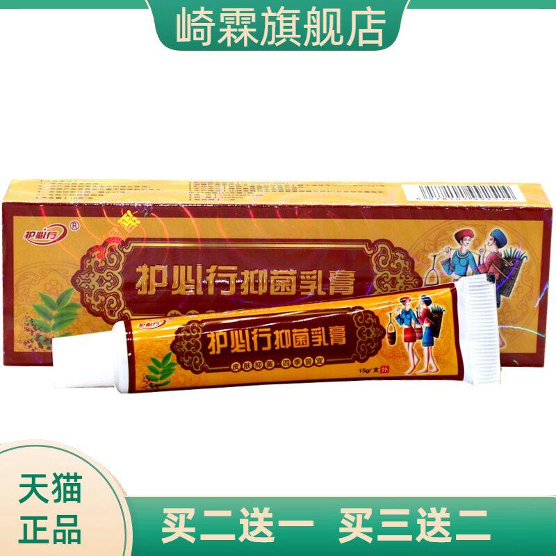 护必行湿毒清草本乳膏御夫王外用