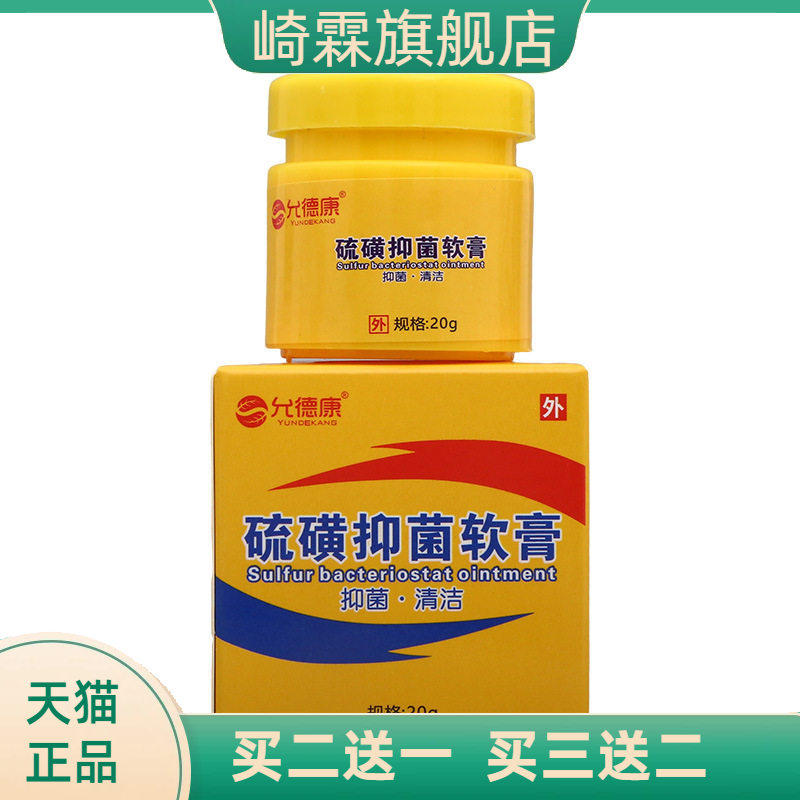 允德康硫酸抑菌软膏皮肤外用