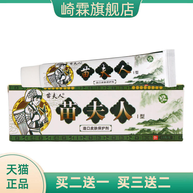 苗夫人草本乳膏皮肤外用抑菌护理草本乳膏软膏