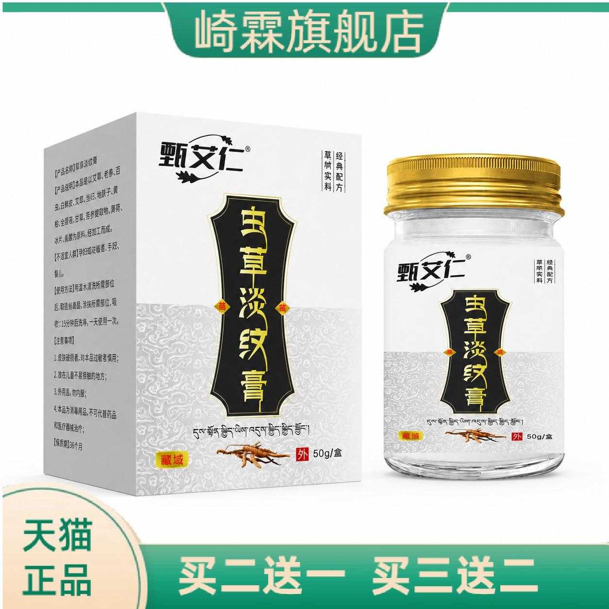 虫草淡纹膏细纹草本搭配日常护理修护肌肤保湿护理