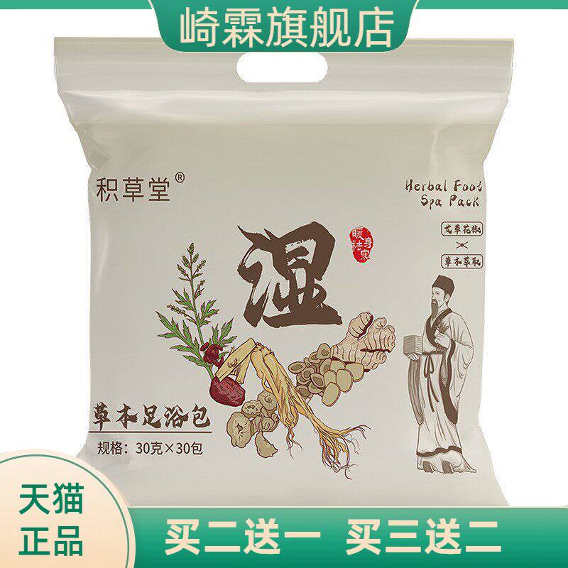 泡脚包药包不打粉真材实料家用
