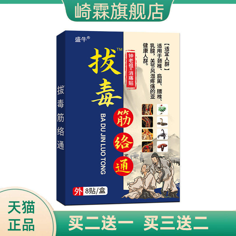 盛牛官方旗舰店正品膏药贴拔毒筋