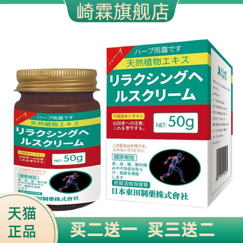 日本東田舒筋活络膏护理颈椎腰腿