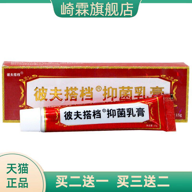 芙友皮肤搭档草本乳膏外用止痒