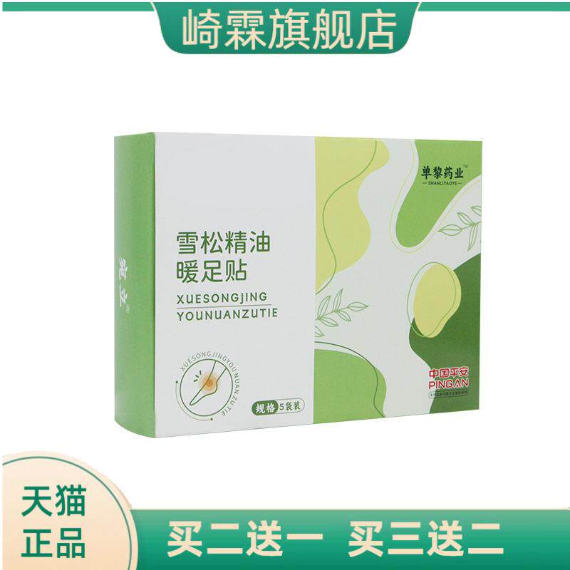 雪松精油暖足贴艾草暖贴热敷