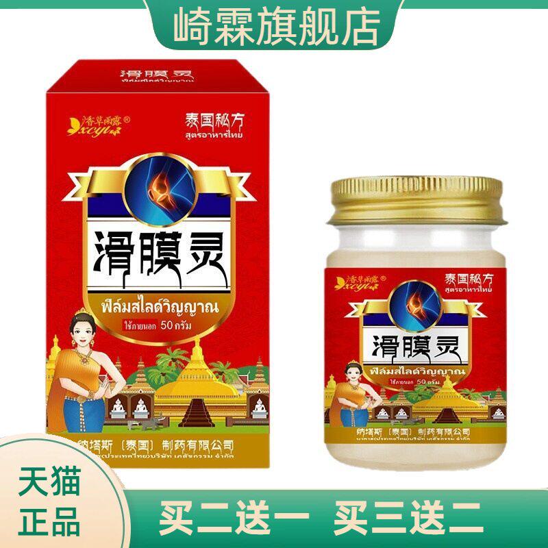 泰国纳塔斯滑膜灵关节膝盖积液