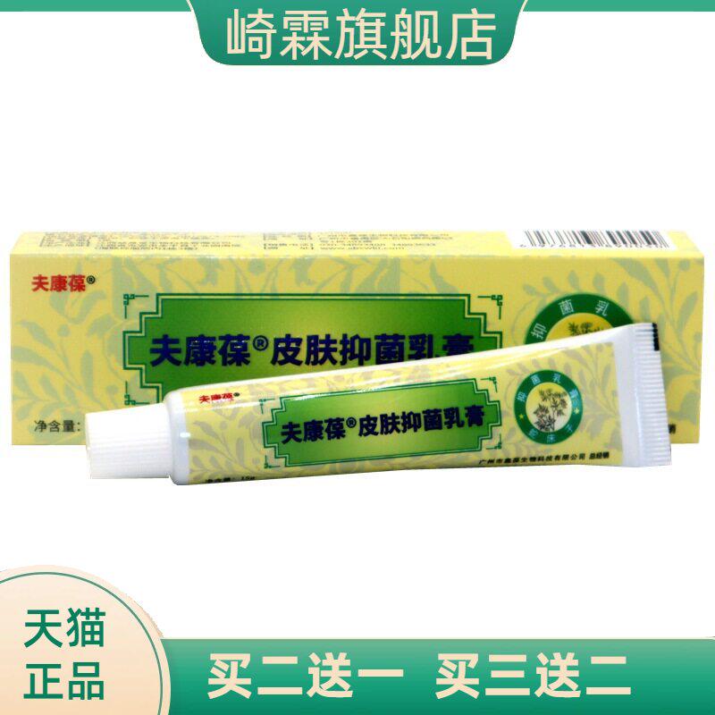 鑫葆肤康葆草本乳膏成人皮肤外用