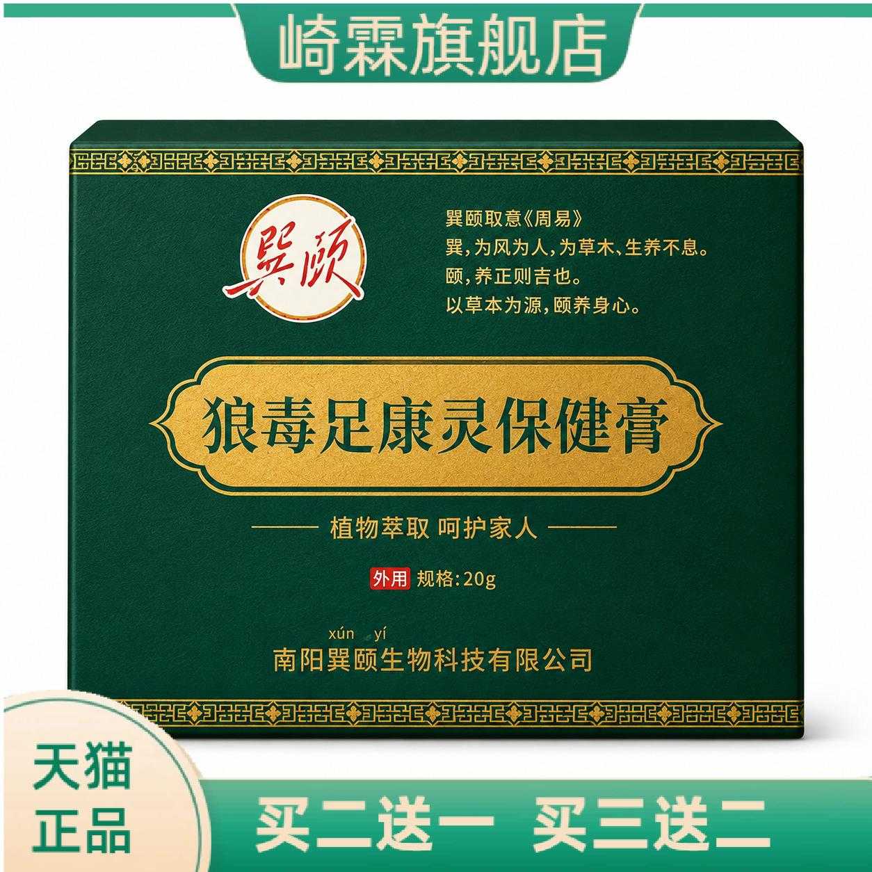 脚部保健膏夏季鞋子有味道足康灵