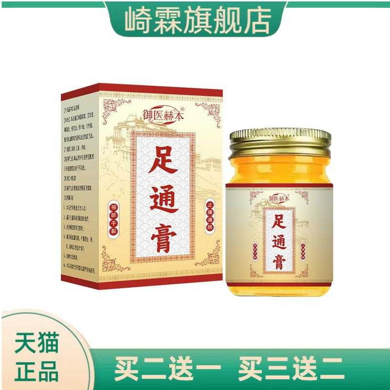 御医赫本足通膏足部润肤膏脚部干燥皲裂涂抹植物精华通络膏