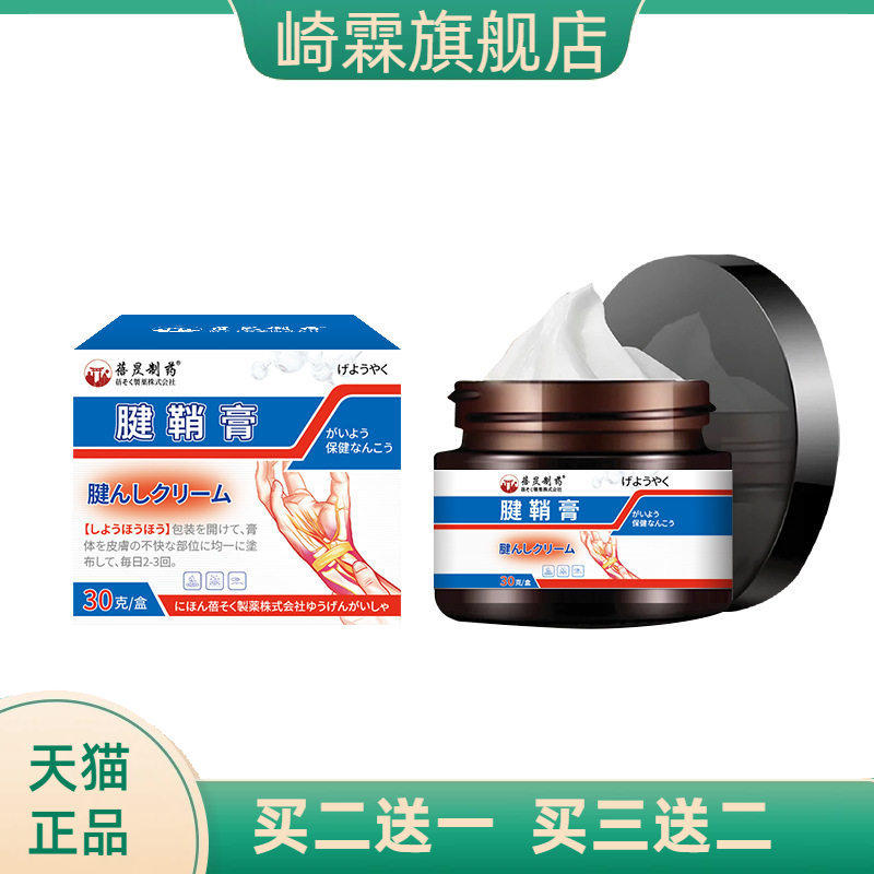 腱鞘膏手腕关节肿通舒筋活络缓解