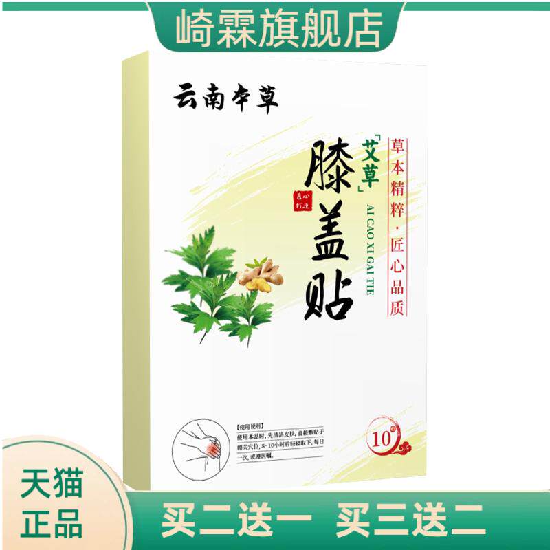 艾草艾灸膝盖贴肩周贴腰椎关节