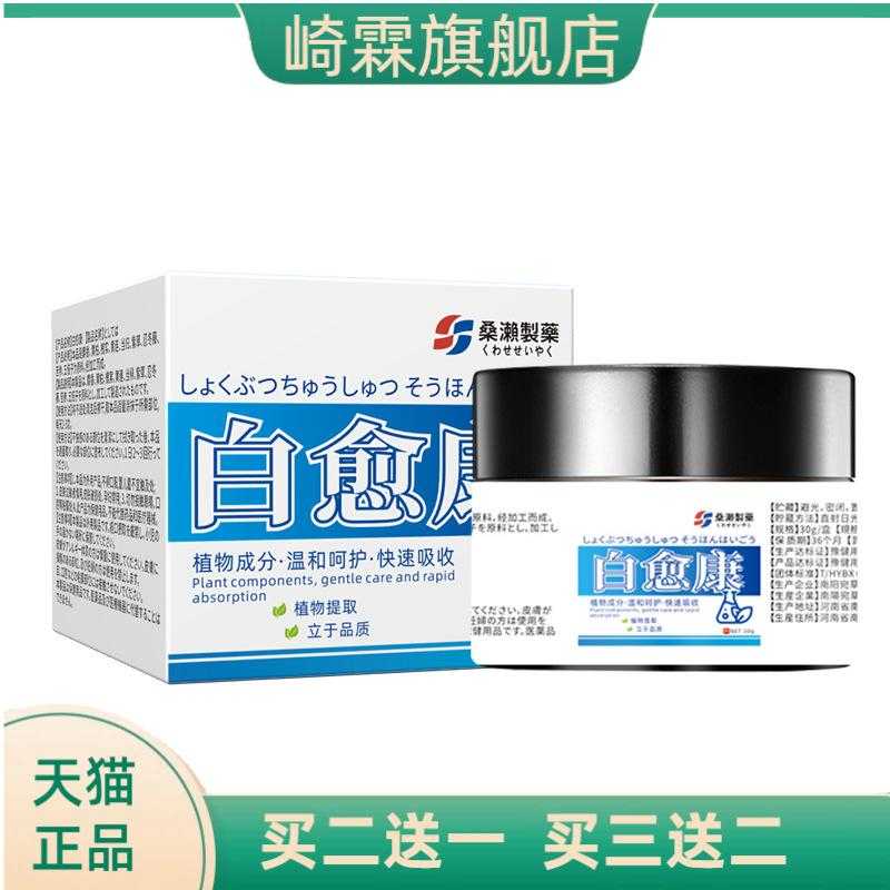 日文白愈康乳膏大腿内侧脚踝腋下