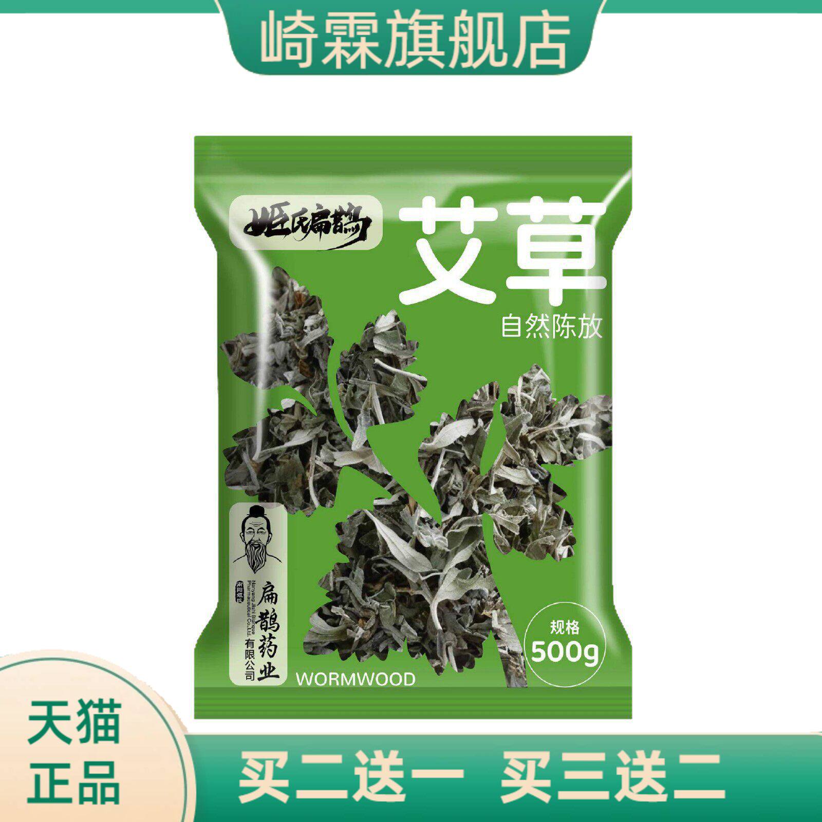 干艾草艾叶端午节袋装泡澡500g