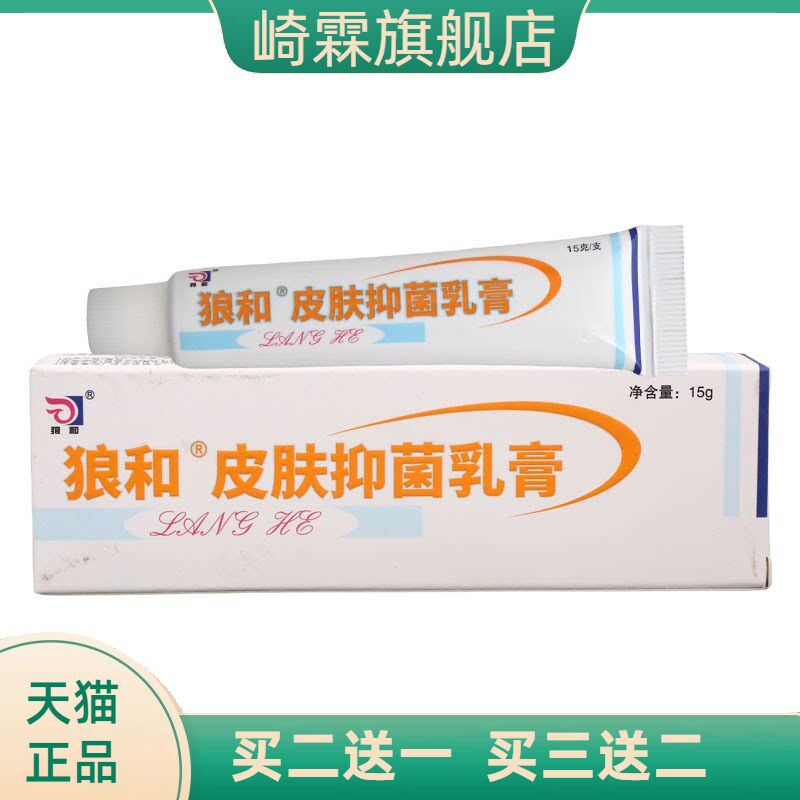 海峰狼和狼毒草本乳膏15g软膏