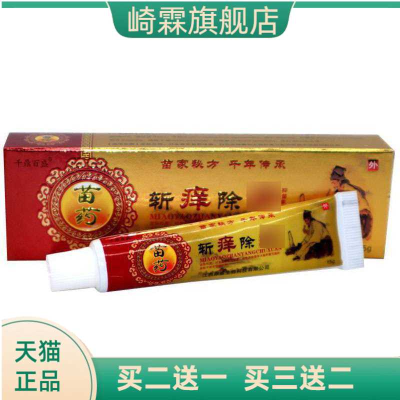 千鼎百盛斩痒除草本乳膏皮肤外用